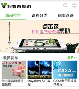 我要自學(xué)網(wǎng)移動(dòng)在線教育學(xué)習(xí)移動(dòng)平臺(tái)APP定制開(kāi)發(fā)